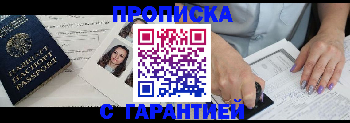 прописка поиск в Железногорск-Илимском